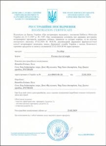 Реєстраційне посвідчення Голівер в Україні