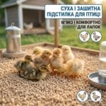 Органічна підстилка JELUDRY® (Німеччина) на вагу. Поглинання 800%, контроль запаху, без грибків та токсинів. Ідеально для котів, гризунів, птиці та поросят.